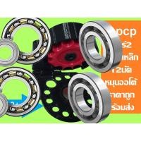 ราคา ตลับลูกปืน แตงโม เบอร์2 ฝาเปิด 12เม็ด (28475361950)