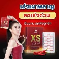 ราคา XS วิ้งไวท์ อาหารเสริมลดน้ำหนัก สูตรใหม่ล่าสุด (11346305319)