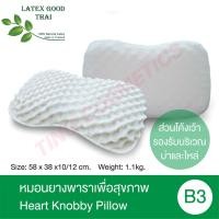 ราคา [SALE] Latex Good Thai หมอนยางพาราเพื่อสุขภาพ รุ่น Heart Knobby Pillow B3 หมอนยางพาราแท้100% (5243324120)