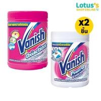 ราคา [ทั้งหมด 2 ชิ้น] แวนิช ผงขจัดคราบ 800 กรัม VANISH STAIN REMOVER POWDER 800 G. (23364782767)