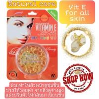 ราคา วิตามินอี ทาหน้าในเม็ดแคปซูล Vitamin E skincare element 60 capsule Piaoxiu เซรั่มวิตามินอีสกัดเข้มข้น ช่วยลดรอยแผลเป็น (5197060955)