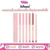 ราคา มีสีใหม่(01-12) [ ส่งด่วน - ราคาถูก ] ลิปไลเนอร์ เนื้อเนียน Meilinda Fitting Lip Shaper (MC2074) (25277547278)