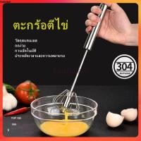 ราคา Featured ตะกร้อตีไข่ ที่ตีไข่สแตนเลส ที่ตีฟองนม ที่ตีฟองกึ่งอัตโนมัติแบบมือกด แบบสปริง (24887647182)