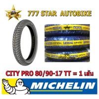 ราคา ยางนอก MICHELIN ลาย City Pro เบอร์ 80/90 ขอบ 17 TT จำนวน 1 เส้น **ยางใหม่** (11525504341)