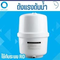 ราคา ถังแรงดันเก็บน้ำ ใช้สำหรับเก็บน้ำ Pressure tank Treatton 3.2 Gallon ถังควบคุมแรงดันน้ำ ถังแรงดันน้ำ (6055420794)