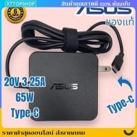 ราคา Asus Adapter (ของแท้) 20V/3.25A 65W หัว USB Type-C zenbook3 UX390 UX390U UX390UA UX390UA-XH74-BL (42813224676)