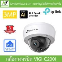 ราคา TP-Link กล้องวงจรปิด VIGI 3MP IR Dome Network Camera รุ่น VIGI C230I BY N.T Computer (18368882915)