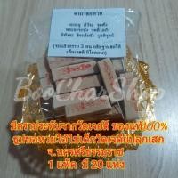 ราคา ธูปให้หวยไอ้ไข่เด็กวัดเจดีย์ปลุกเสกจากวัดเจดีย์ จ.นครศรีธรรมราช1แพ็คมี20แท่งมีคาถาบูชาแบบถูกต้องถูกวิธีก่อนจุดเฮงๆแน่นอน (5717560879)