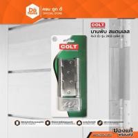 ราคา COLT บานพับ สแตนเลส 4x3 นิ้ว รุ่น 26SS (แพ็ค 2) |ZWG| (10709834772)