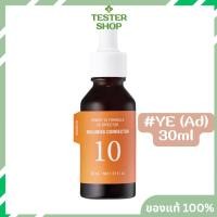 ราคา ของแท้/สินค้ามีฉลากไทย It's Skin Power 10 Formula YE Effector 30ml. (91598051)
