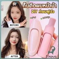 ราคา Jnv 1 ชิ้น กิ๊บติดผมหน้าม้า กิ๊บติดผมหน้าม้า ช่วยเพิ่มวอลลุ่ม ทำผมฟูเร็ว hair clip (44017453747)