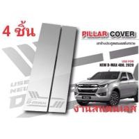 ราคา เสาประตูสแตนเลส D-Max 2020 (6017358905)