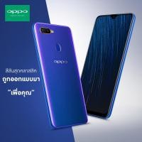 ราคา ของแท้ พร้อมส่ง โทรศัพท์ มือถือ Oppo A5s [4G] 3+32GB กล้องสวย จอใหญ่ มีรับประกัน เเถมฟรีเคสใส+ฟิล์ม ชำระเงินปลายทาง (16404237146)