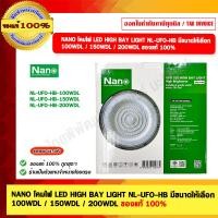 ราคา NANO โคมไฟ LED HIGH BAY LIGHT NL-UFO-HB (24378369838)