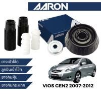 ราคา AARON ยางเบ้าโช๊ค ลูกปืนเบ้าโช๊ค ยางกันกระแทก ยางกันฝุ่น สำหรับ Toyota Vios Gen 2 2007-2012 (23117247099)