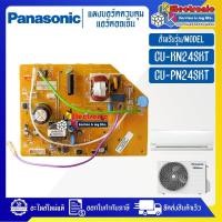 ราคา แผงบอร์ดแอร์คอยเย็นPANASONIC-พานาโซนิค รุ่น CU-KN24SKT/CU-PN24SKT-อะไหล่ใหม่แท้บริษัท #อะไหล่แอร์PANASONIC (27613604791)