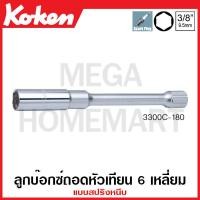 ราคา Koken # 3300C ลูกบ๊อกซ์ถอดหัวเทียน 6 เหลี่ยม แบบสปริงหนีบ SQ. 3/8 นิ้ว ( มีขนาด 14 มม. - 20.8 มม. ให้เลือก ) ยาว 250 มม. (23627266683)