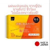 ราคา แผ่นแปะร้อน กันหนาว แผ่นแปะอุ่น ไคโระ อุ่นจริงนาน12ชม.ไม่วืด (6516449275)