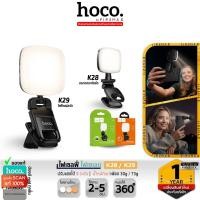 ราคา HOCO K28 K29 ไฟเซลฟี่ ปรับ 9 ระดับ หมุน 360° ติดมือถือ กล้อง คอม ไฟดารา ไลฟ์ ถ่ายคลิป Fill light hc6 (41356206365)