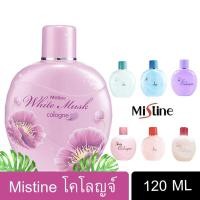ราคา Mistine Cologn Body Splash มิสทิน โคโลญจน์ บอดี้ สแปลช (20350747367)