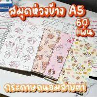ราคา สมุดห่วงข้าง A5 มีเส้น กระดาษถนอมสายตา (แมวเหมียว) 60 แผ่น 70 แกรม (23650898445)