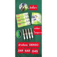 ราคา หัวเทียน 3 เขี้ยว CAMRY ALPHARD 2AR 6AR D4S DENSO IRIDIUM TT เข็มบน/ล่าง+3เขี้ยว (44475336101)