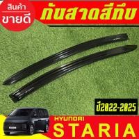 ราคา กันสาด คิ้วกันสาดประตู รถยนต์ สีดำทึบ HYUNDAI STARIA (H1) 2022 2023 2024 2025 ใส่รวมกันได้ (28724556535)