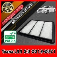 ราคา กรองอากาศ กรองเครื่อง กรองอากาศเครื่อง นิสสัน เทียน่า Nissan Teana L33 เครื่อง2.0 ปี2013-2021 (9673713582)