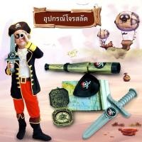 ราคา ✅พร้อมส่ง✅ ชุดโจรสลัด อุปกรณ์โจรสลัด Pirate มือตะขอ ดาบโจรสลัด หมวกโจรสลัด ที่ปิดตาโจรสลัด ชุดแฟนซีเด็ก Lookmaebaby (25125782852)