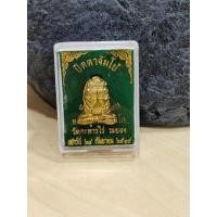 ราคา ปิดตาจัมโบ้ ปลุกเสกโดยหลวงปู่ทิม วัดละหารไร่ ระยอง (29079267021)