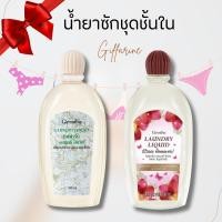 ราคา น้ำยาซักชุดชั้นใน น้ำยาซักกางเกงใน กิฟฟารีน น้ำยาซักผ้า ผลิตภัณฑ์ทำความสะอาดชุดชั้นใน ซักชุดชั้นใน (20485572456)