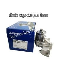 ราคา ปั๊มน้ำวีโก้Vigo2.5, 3.0 เครื่องดีเซล (5420518229)
