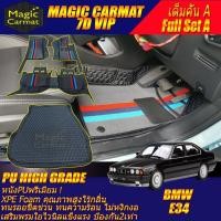 ราคา BMW 5 Series E34 Sedan เต็มคันA (ห้องโดยสาร+ท้ายรถA) พรมรถยนต์ E34 525i 520i พรม 7D High Grade Magic Carmat (40064839497)