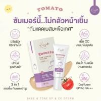 ราคา กันแดดเบสมะเขือเทศ base tomato (23468120716)