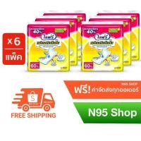 ราคา ส่งฟรี! LIFREE ไลฟ์รี่ แผ่นเสริมซึมซับ มาตรฐาน 60 ชิ้น 6 แพ็ค (ยกลัง) (3461696818)