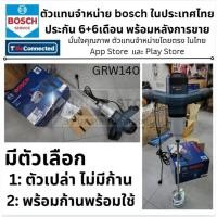 ราคา มีตัวเลือก GRW140 BOSCH GRW140 เครื่องปั่นปูน ผสมสี (1400 W.| พร้อมก้านปั่น.สินค้ามีประกัน 6 เดือน bosch (24719209917)