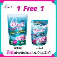 ราคา 1แถม1 สุดคุ้ม Dtouch น้ำยาซักผ้า ผสมปรับผ้านุ่ม 2in1 (800 ml. แถม 410ml.) (2295755821)