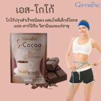 ราคา S-Cocoa เอส-โกโก้ เครื่องดื่มโกโก้ปรุงสำเร็จชนิดผง ผสมโพลีเด็กซ์โตรส (9027354901)