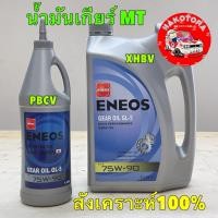 ราคา น้ำมันเกียร์ เฟืองท้าย สังเคราะห์ Eneos GL-5 75w-90 ขนาด 1L 3L 4L สำหรับความหนืด 75w90 (44458290949)