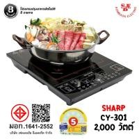 ราคา เตาแม่เหล็กไฟฟ้า (2,000 วัตต์) SHARP รุ่น CY-301 แถมฟรี!!! หม้อสแตนเลส (11649001973)