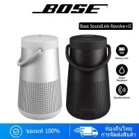 ราคา Bose SoundLink Revolve + II ลำโพงบลูทู ธ แบบพกพาลำโพงไร้สายสมาร์ท Bose ลำโพงรุ่นที่สองเสียงกาต้มน้ำขนาดใหญ่เสียงกลางแจ้งความทนทานที่ยาวนานเป็นพิเศษ (28406656436)