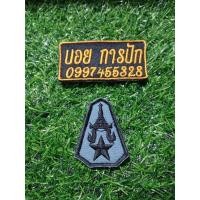 ราคา อาร์มปักทหารยศพันตรี มี3แบบ 1.แบบเย็บ 2.แบบติดตีนตุ๊กแก 3.แบบรีดติด (19665420803)