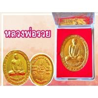ราคา 1 เหรียญ เหรียญหลวงพ่อรวย ปาสาทิโก2552 อายุครบ88ปี สีทอง วัดตะโก อยุธยา รุ่น รวย รวย รวย (15240844961)