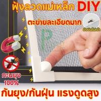 ราคา อัพเกรดใหม่มุ้งหน้าต่างกันยุง มุ้งลวดแม่เหล็ก DIY แบบแม่เหล็ก มุ้งลวดแม่เหล็กกันยุง ล้างทําความสะอาดได้ มุ้งกันยุง (27882689606)