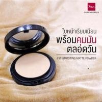ราคา BSC SMOOTHING MATTE POWDER SPF 20 PA ++ C2 ผิวสองสี รีฟิว 10.5 กรัม (1810221286)