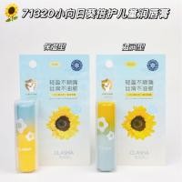 ราคา Sunflower Double Care Childrens Lip Balm Lip Care Moisturizing Anti-Dry Lip Balm 11.26 (54252123286)