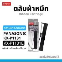 ราคา ผ้าหมึก PANASONIC KX-P180, KX-P181, KX-P1131, KX-P1131E, KX3200 หมึกพานา P181 P1131 P1131E (20เมตร) (24460633297)