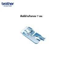 ราคา ตีนผีม้วนริมกลม 7 มม. สำหรับใช้กับจักร JS1410,LS2125,BM2600,GS2700,BC2100,DS140,NV-50 (18888561625)