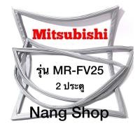 ราคา ขอบยางตู้เย็น Mitsubishi รุ่น MR-FV25 (2 ประตู แบบศรกด) (17975240299)