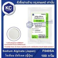 ราคา F040SA-100G Sodium Alginate (Japan) : โซเดียม อัลจิเนต (ญี่ปุ่น) 100 กรัม (2372598754)